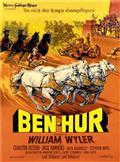 Бен-Гур (1959)
