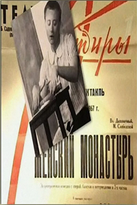 Женский монастырь (1971) (7731)