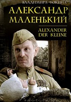 Александр Маленький (1981)
