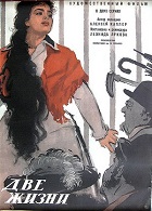 Две жизни (1961)