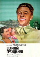 Великий гражданин (1937, 1939)