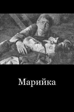 Марийка (1925)
