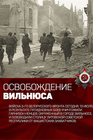 Освобождение Вильнюса (1944)