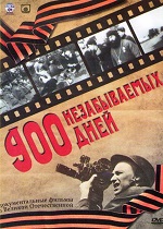 900 незабываемых дней (1964)