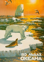Во льдах океана (1952)