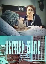 Дерево Сероба (1978)