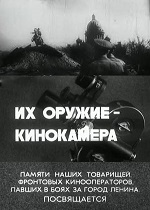 Их оружие - кинокамера (1980)