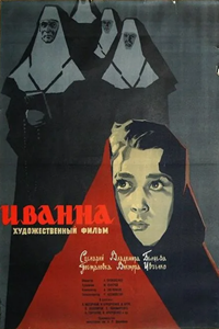 Иванна (1959) (5188)