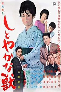 Изящное чудовище (1962) (2286)