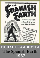 Испанская земля (1937)