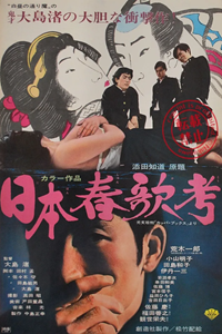 Исследование непристойных песен Японии (1967) Исследование непристойных песен Японии (1967)