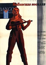 Кубинская новелла (1962)
