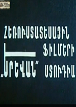 Полустанок (1983)