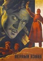 Первый взвод (1932)
