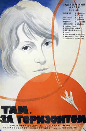 Там, за горизонтом (1975)