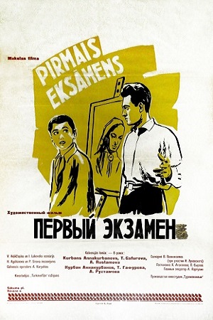 Первый экзамен (1958)