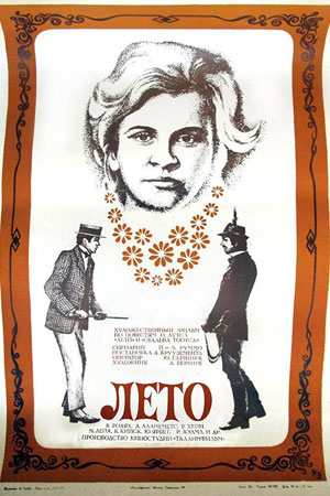 Лето (1976)