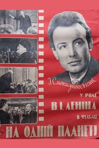 На одной планете (1965)