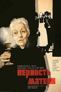 Верность матери (1966)