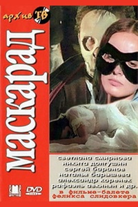 Маскарад (фильм-балет) (1985)