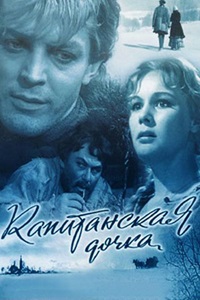 Капитанская дочка (1958)