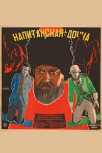 Капитанская дочка (1928)