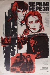 Чёрная берёза (1977)