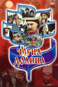 Чёрная долина (1990)