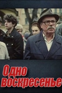 Одно воскресенье (1988)