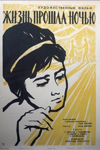 Жизнь прошла ночью (1964)