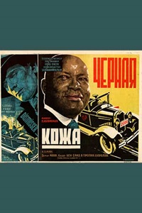 Чёрная кожа (1931)