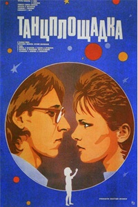 Танцплощадка (1985)