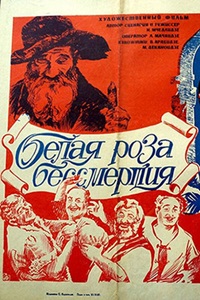 Белая роза бессмертия (1984)