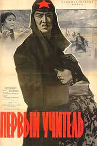 Первый учитель (1965)