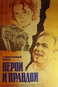 Верой и правдой (1979)