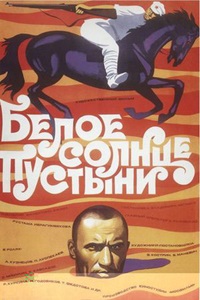 Белое солнце пустыни (1969)