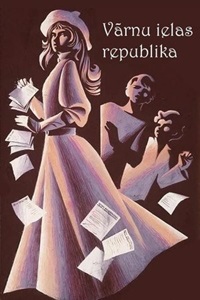 Республика Вороньей улицы (1970)