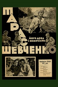 Тарас Шевченко (1926)