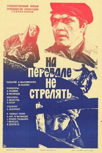 На перевале не стрелять! (1983)