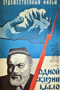 Одной жизни мало (1974)