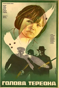 Голова Тереона (1982)