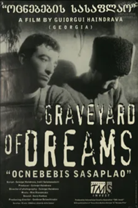 Кладбище грез (1997) (2909)