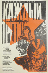 Каждый третий (1980) (5187)