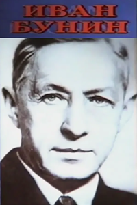 Иван Бунин (1991)