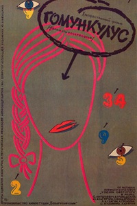 Гомункулус (1988)