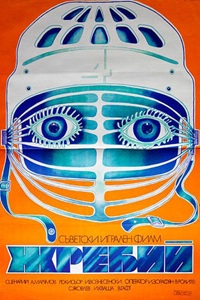 Жребий (1974)