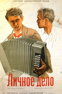 Личное дело (1939) Личное дело (1939)