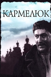 Кармелюк (1938)