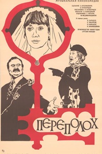 Переполох (1975)