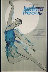 Журавлиная песнь (1959) Журавлиная песнь (1959)